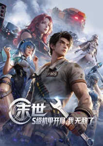 星尘列车 治愈科幻动漫在线观看